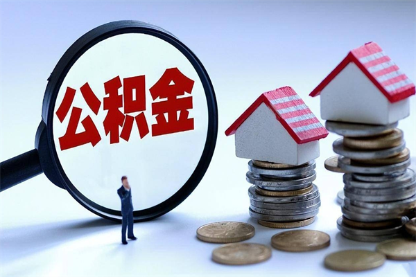 合肥辞职封存公积金怎么取（辞职住房公积金封存）