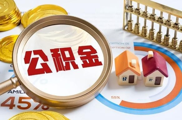 合肥辞职住房公积金提的费是多少（辞职 住房公积金提取）